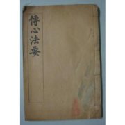 黃檗禪師傳心法要禪語(yǔ)20句