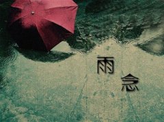 描寫喜歡聽(tīng)雨的句子50句