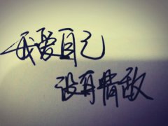 對(duì)自己說(shuō)的說(shuō)說(shuō)心情