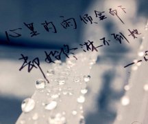 關(guān)于下雨天的說(shuō)說(shuō)心情