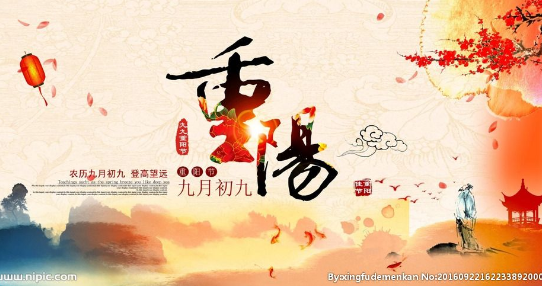 重陽節(jié)祝福語