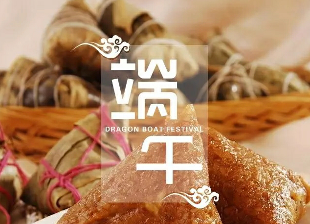 端午節(jié)祝福語