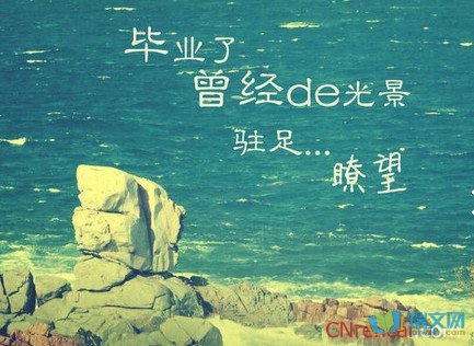 畢業(yè)祝福語