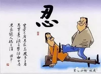 為人處事名言