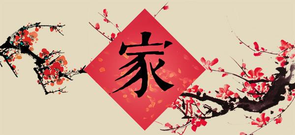 關(guān)于家名言