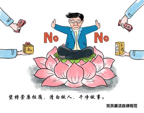 反貪污的名言 廉潔奉公的名言