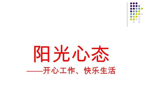 永遠(yuǎn)笑得那么開(kāi)心的句子