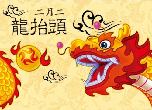 龍頭節(jié)溫馨祝福語集錦 龍頭節(jié)適合發(fā)朋友圈的祝福說說