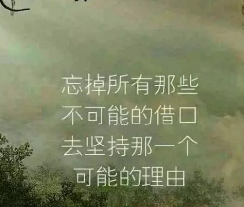 簡(jiǎn)短致自己的勵(lì)志好句 一針見(jiàn)血的句子