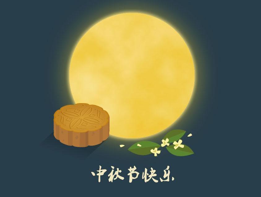 中秋口號(hào)