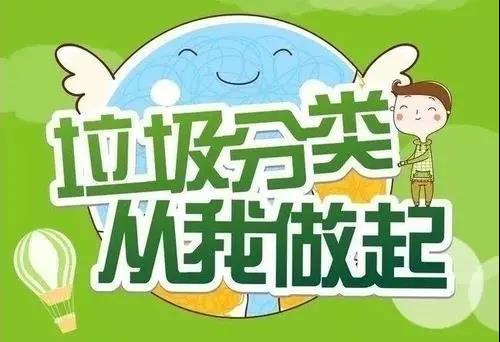 生活中常用的垃圾分類短語(yǔ)