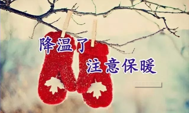 天氣轉(zhuǎn)涼祝福短信