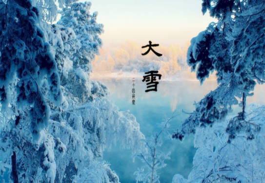 大雪節(jié)氣說說祝福寄語大全