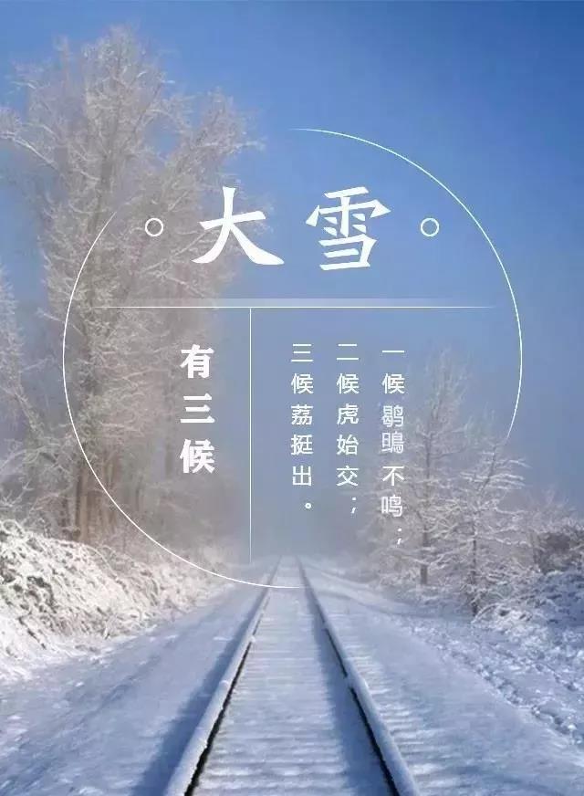 大雪節(jié)氣的唯美短句