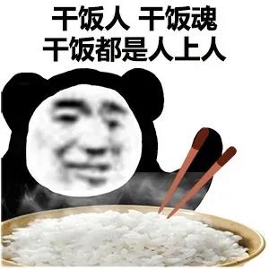 干飯人 干飯魂