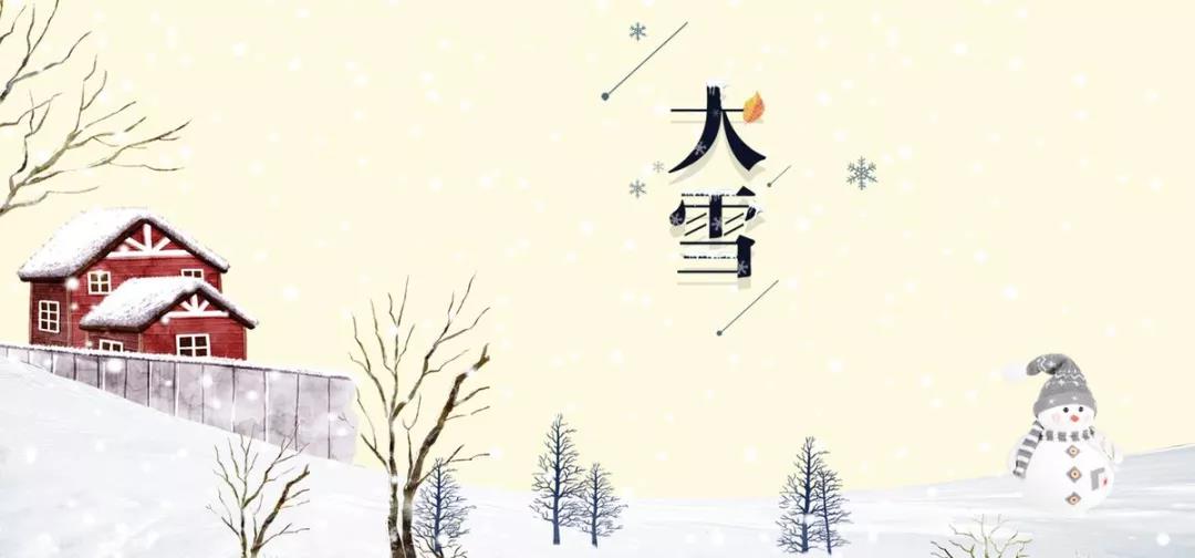 大雪節(jié)氣問候語