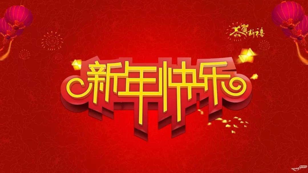 春節(jié)的祝福語