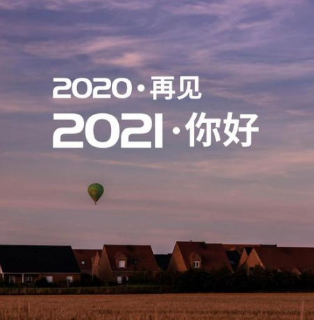 2021再見(jiàn)2022你好 圖片