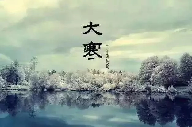 小寒節(jié)氣問候語(yǔ)