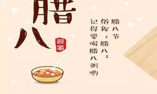 臘八節(jié)暖心祝福語