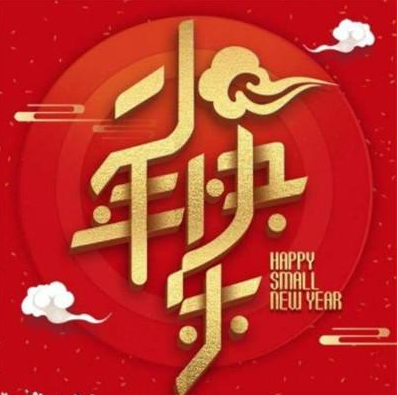 小年祝福的話(huà)