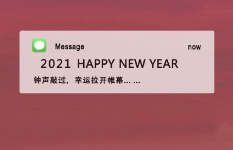 2022新年祝福語簡短創(chuàng)意