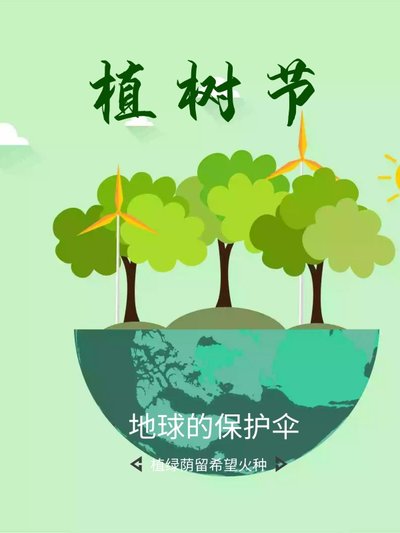 植樹節(jié)發(fā)朋友圈的文案句子