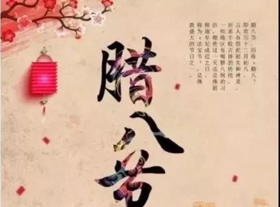 臘八節(jié)祝福語(yǔ)2022圖片