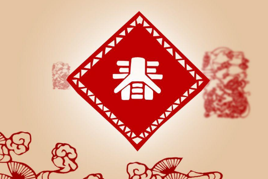 春節(jié)祝福語八個(gè)字勵(lì)志