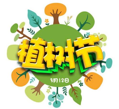 植樹節(jié)的朋友圈說說大全