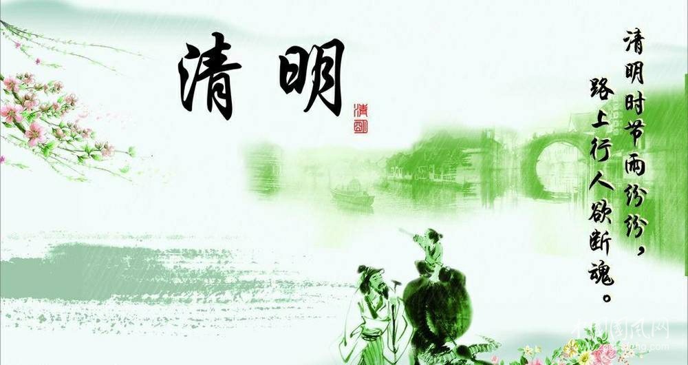 清明節(jié)賓客問(wèn)候短信