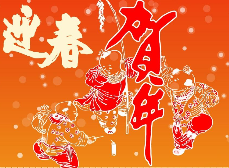 迎春祝福語(yǔ)