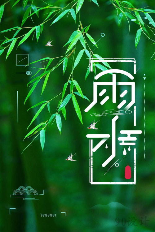 有關(guān)節(jié)氣雨水說說心情短語