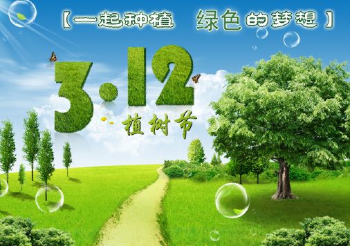 植樹節(jié)宣傳標語2024最新