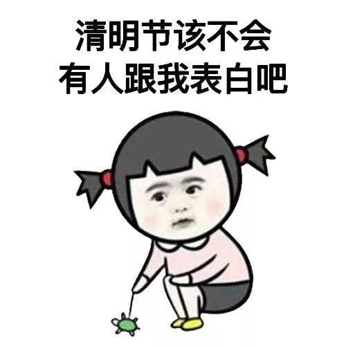 清明節(jié)說說搞笑