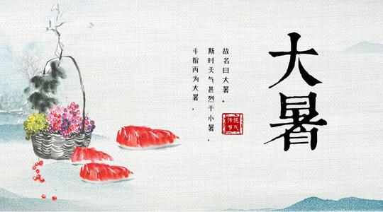 大暑祝福語給客戶