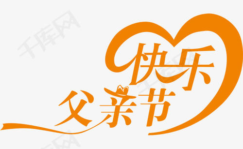 祝爸爸父親節(jié)快樂(lè)的祝福語(yǔ)