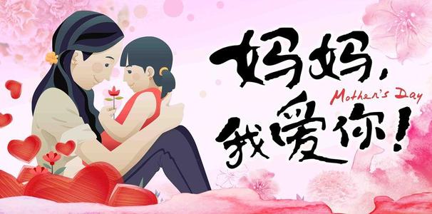 孩子祝福媽媽婦女節(jié)快樂圖片