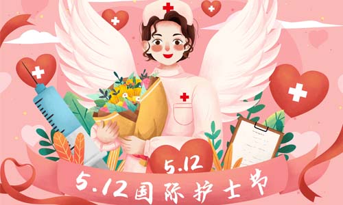 最新護士節(jié)祝福語大全