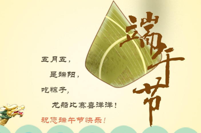 端午節(jié)祝福語(yǔ) 簡(jiǎn)潔大氣