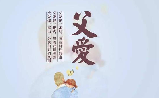 父親節(jié)快樂(lè)祝福語(yǔ)