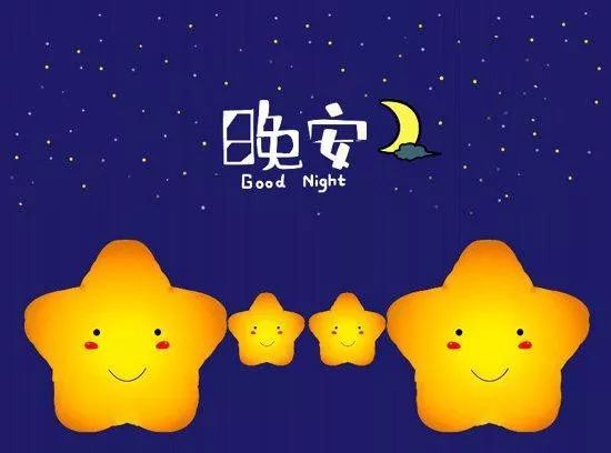 晚安適合晚上發(fā)的心情說說