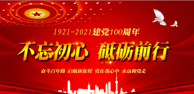 建黨100周年抖音文案 建黨100周年朋友圈說(shuō)說(shuō)